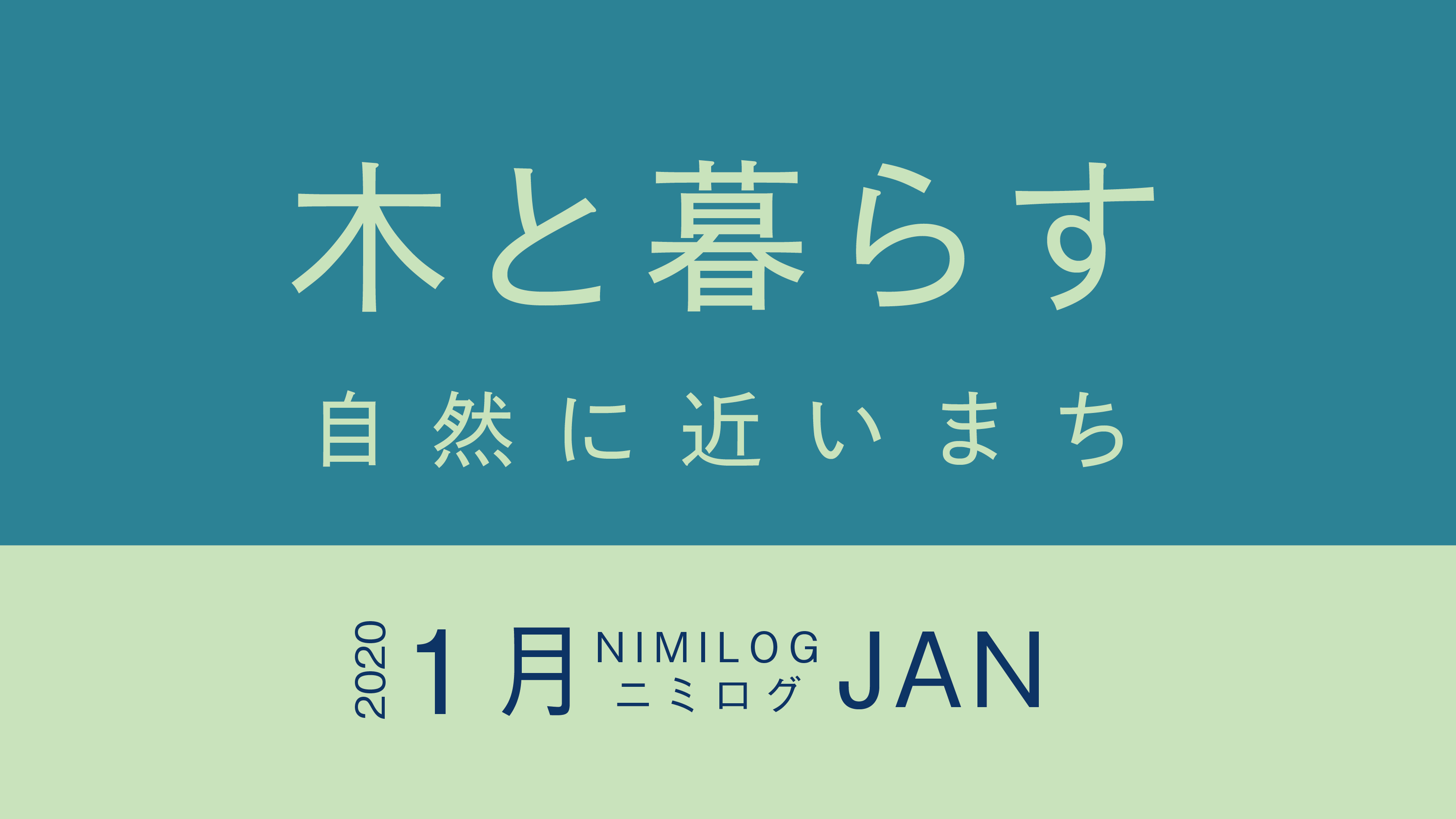 今月のテーマ