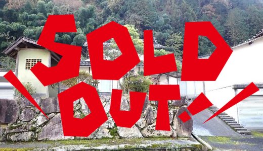 【成約しました】便利なオール電化で静かな暮らしができる古民家（No.238　新見市馬塚）